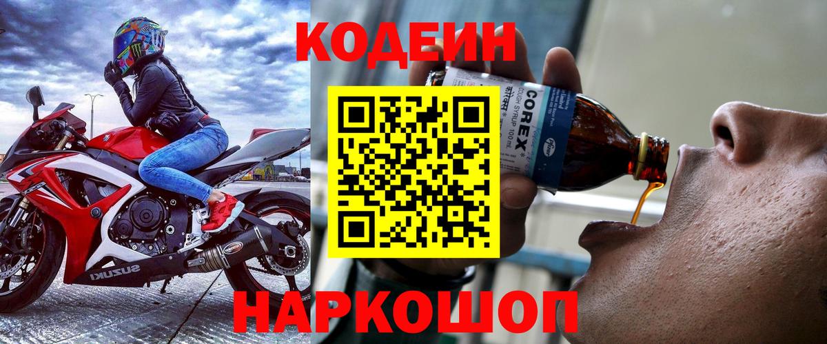 Кодеиновый сироп Lean Purple Drank  Кодеиновый сироп Lean напиток Lean (лин)  Урюпинск  Вход с VPN 
