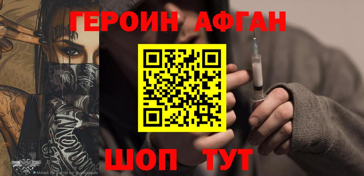 Героин афганец Урюпинск
