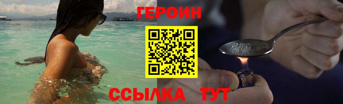 ГЕРОИН герыч  Вход с VPN  Урюпинск 