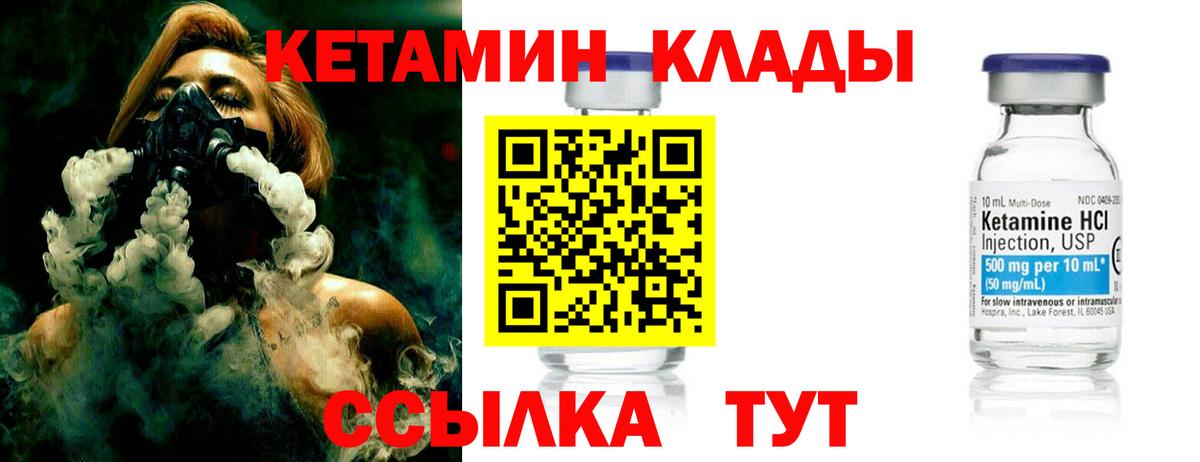 Кетамин VHQ Урюпинск