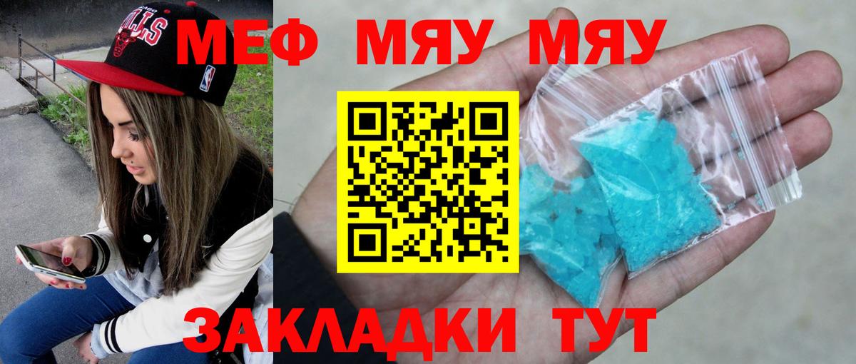 Меф мяу мяу мука Урюпинск