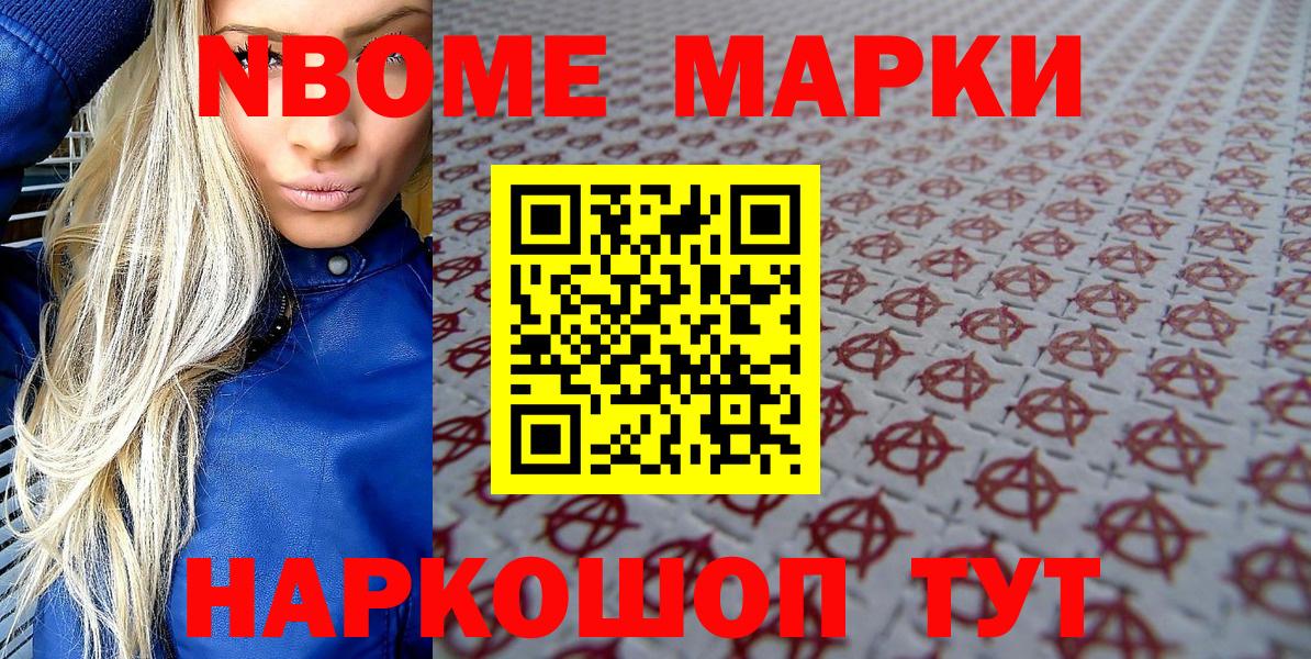 Марки NBOMe 1,5мг  Вход с VPN  Наркотические марки  Урюпинск 